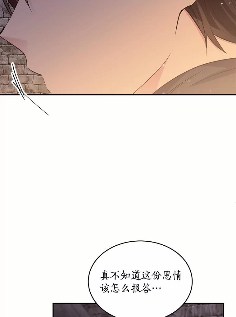 目标是成为长命百岁的千金大小姐 105.密道重逢 第38页