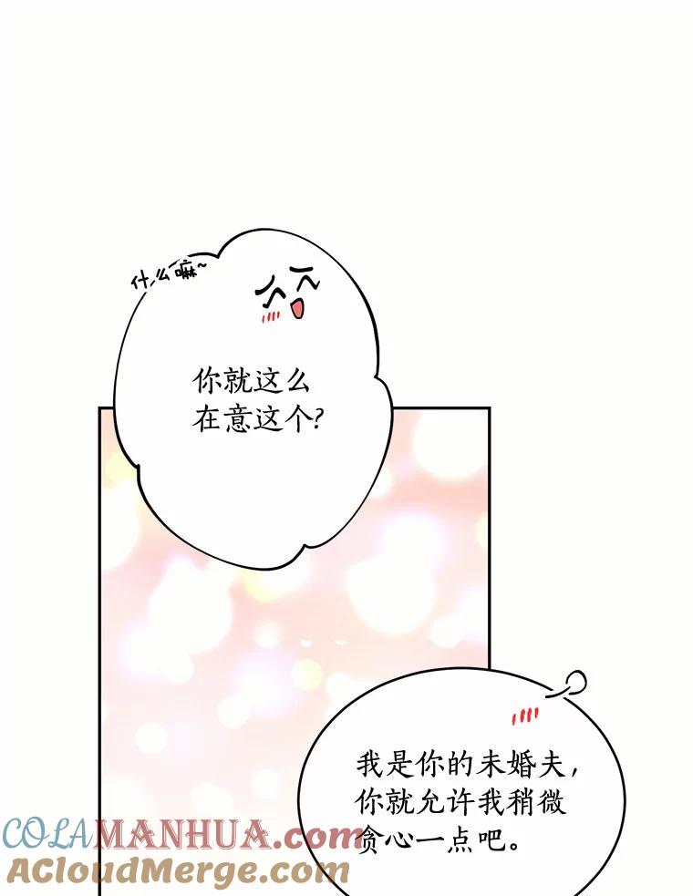 目标是成为长命百岁的千金大小姐 105.密道重逢 第77页