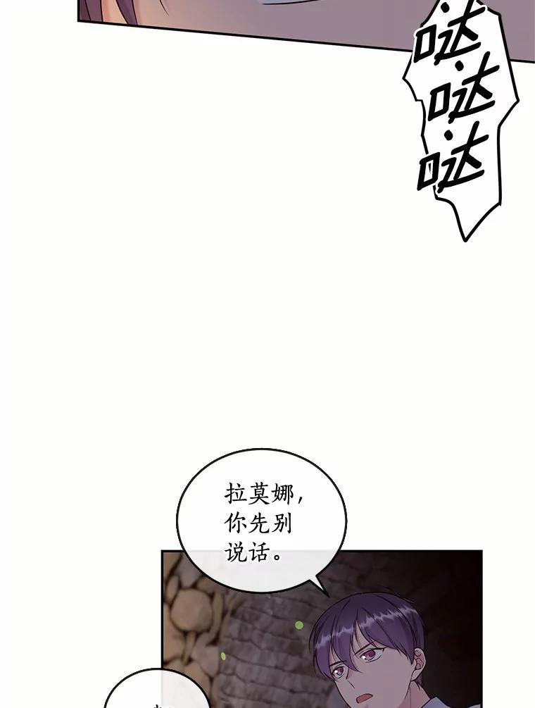 目标是成为长命百岁的千金大小姐 105.密道重逢 第98页