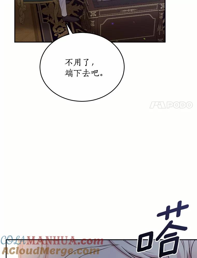 目标是成为长命百岁的千金大小姐 105.密道重逢 第17页