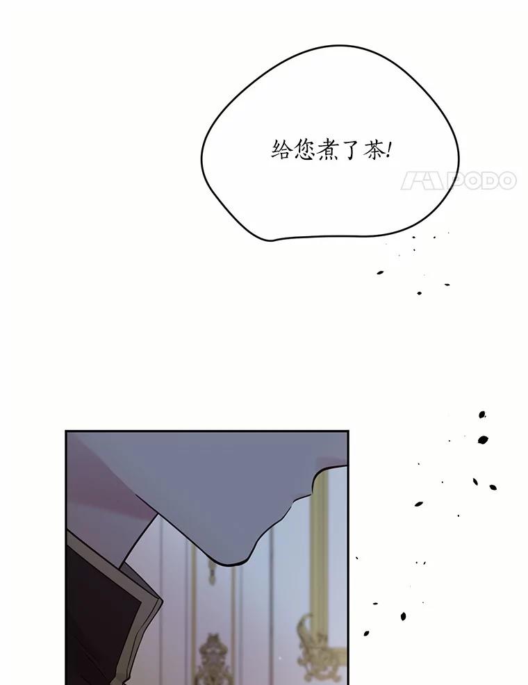 目标是成为长命百岁的千金大小姐 105.密道重逢 第4页
