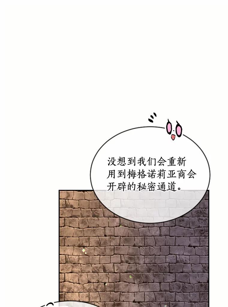 目标是成为长命百岁的千金大小姐 105.密道重逢 第35页