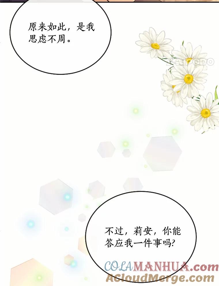 目标是成为长命百岁的千金大小姐 105.密道重逢 第73页