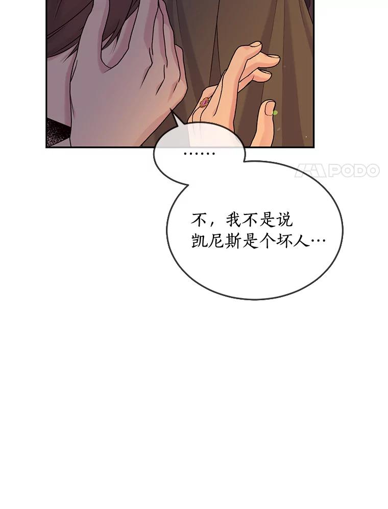 目标是成为长命百岁的千金大小姐 105.密道重逢 第50页