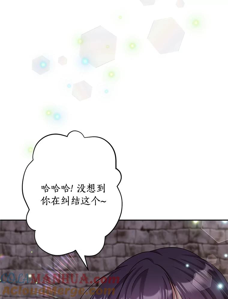 目标是成为长命百岁的千金大小姐 105.密道重逢 第57页