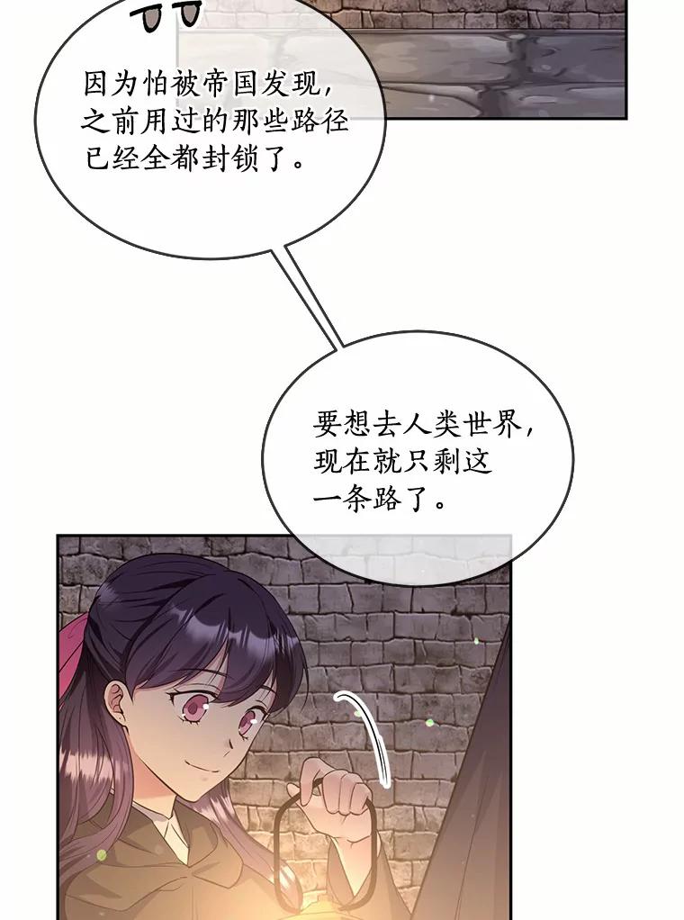 目标是成为长命百岁的千金大小姐 105.密道重逢 第36页
