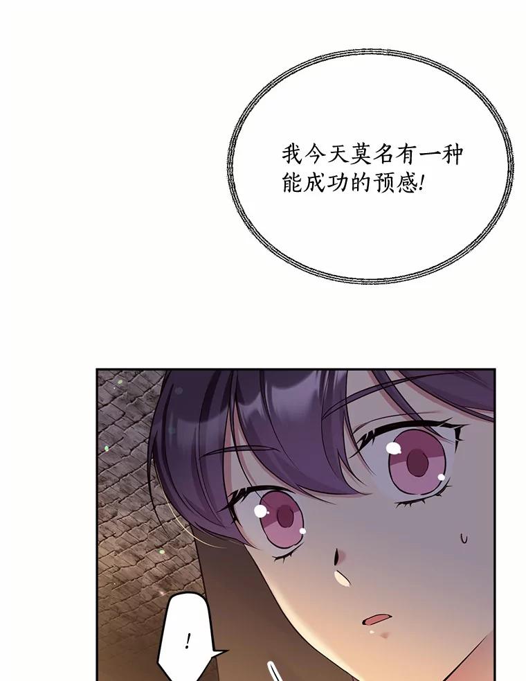 目标是成为长命百岁的千金大小姐 105.密道重逢 第91页