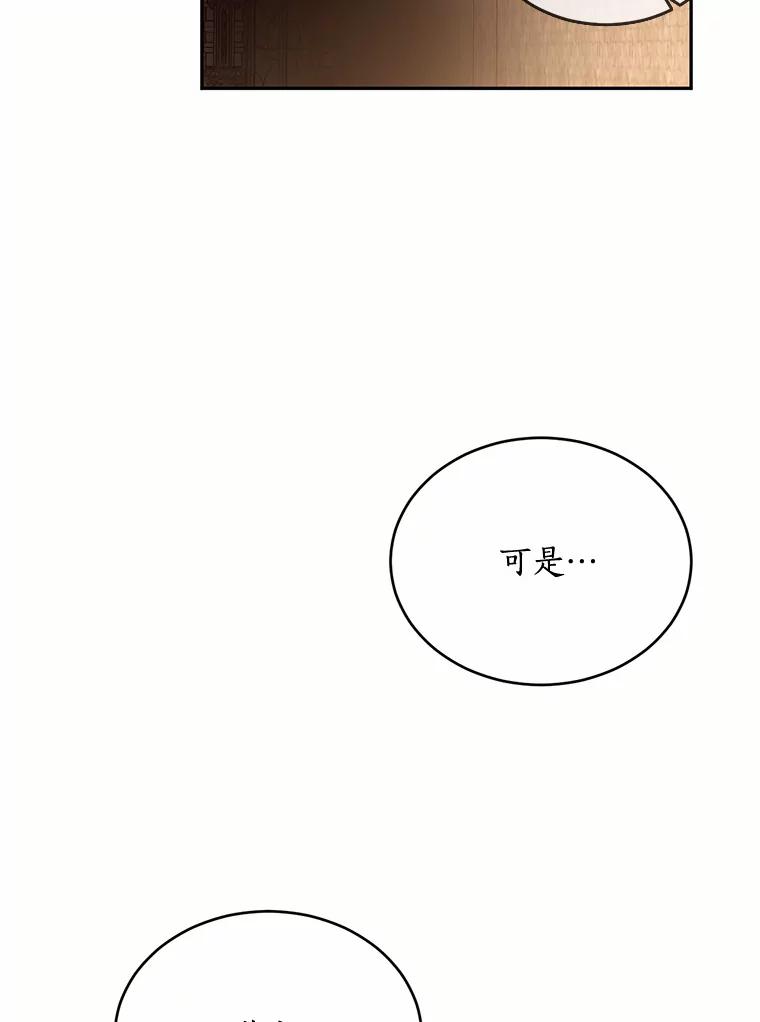 目标是成为长命百岁的千金大小姐 105.密道重逢 第42页