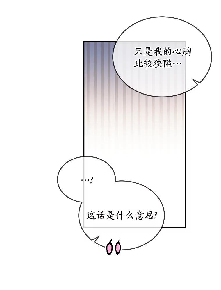 目标是成为长命百岁的千金大小姐 105.密道重逢 第51页