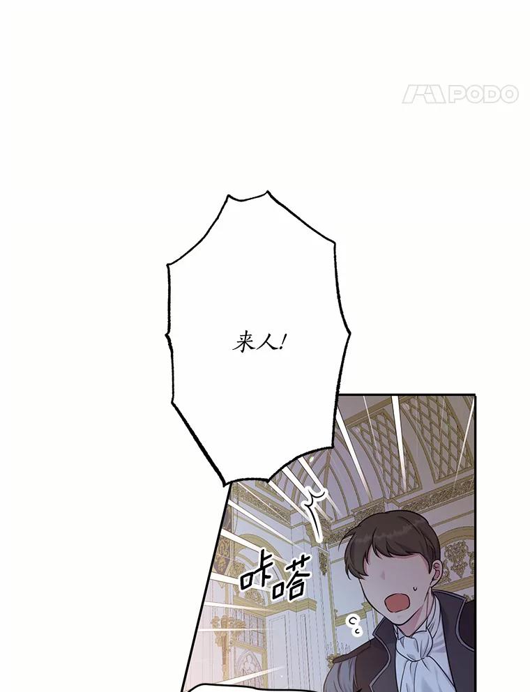 目标是成为长命百岁的千金大小姐 105.密道重逢 第14页