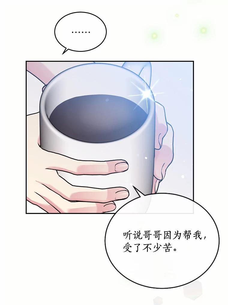 目标是成为长命百岁的千金大小姐 106.公开订婚 第42页