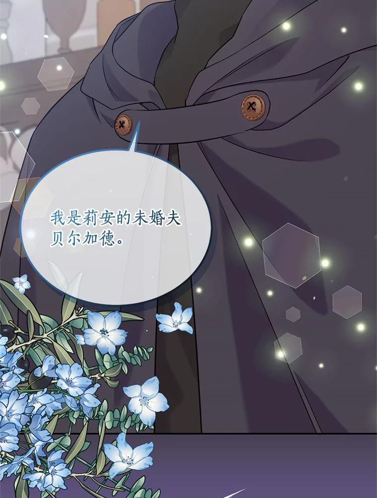 目标是成为长命百岁的千金大小姐 106.公开订婚 第71页
