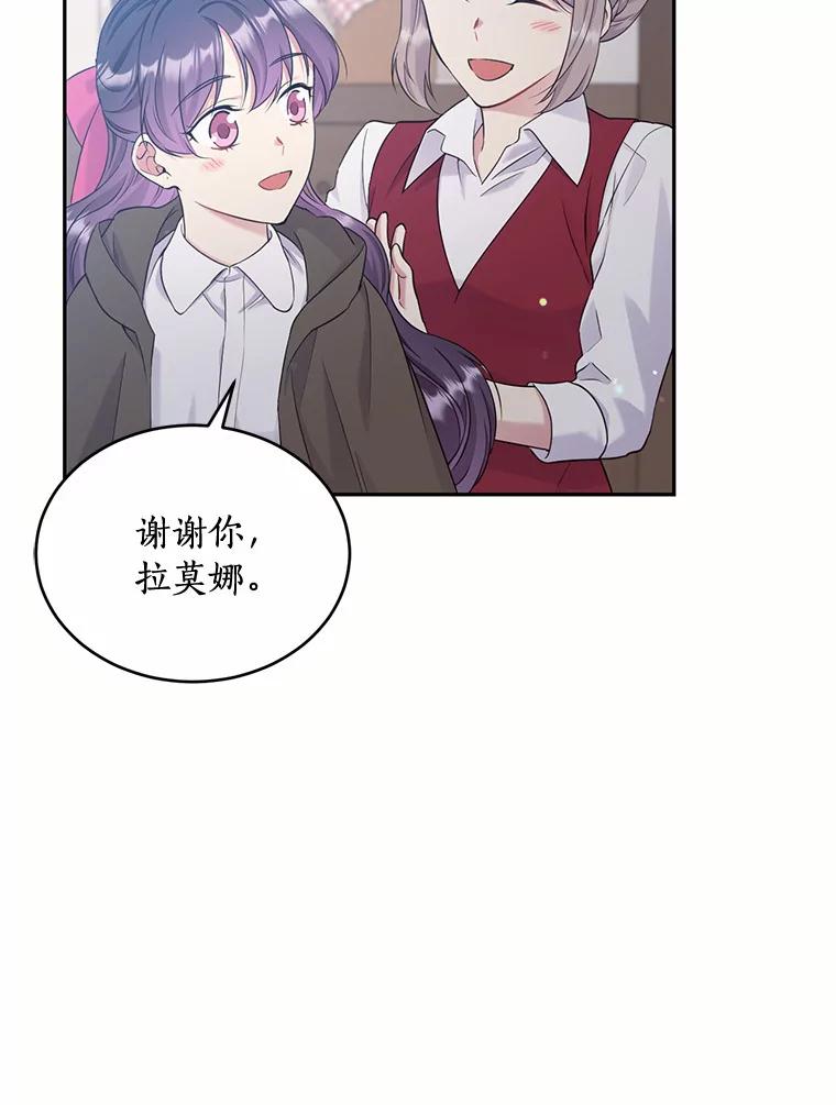 目标是成为长命百岁的千金大小姐 106.公开订婚 第81页