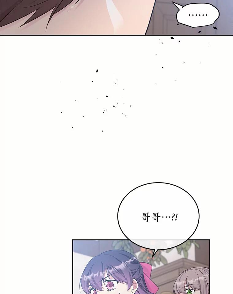 目标是成为长命百岁的千金大小姐 106.公开订婚 第87页