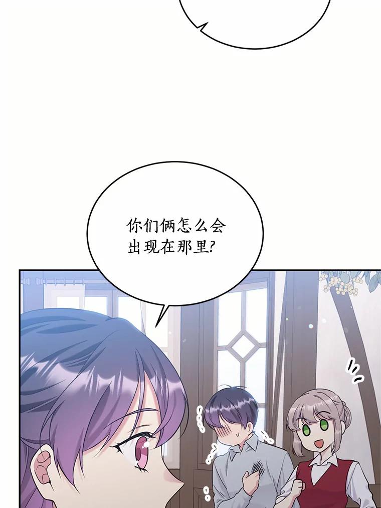目标是成为长命百岁的千金大小姐 106.公开订婚 第12页