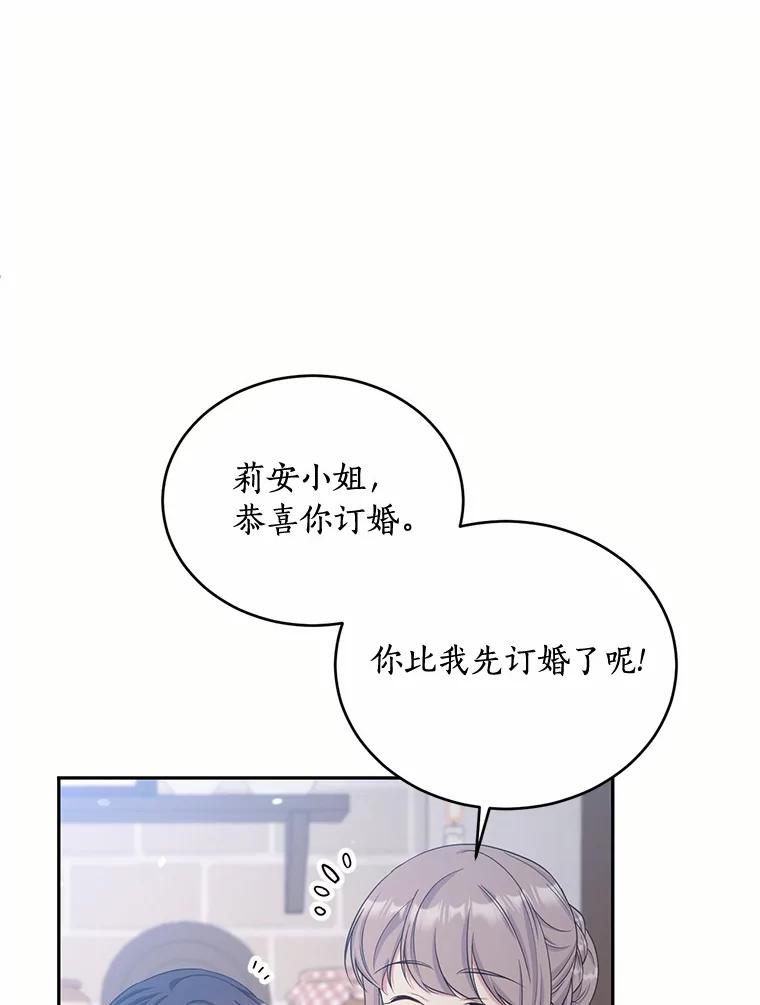 目标是成为长命百岁的千金大小姐 106.公开订婚 第80页