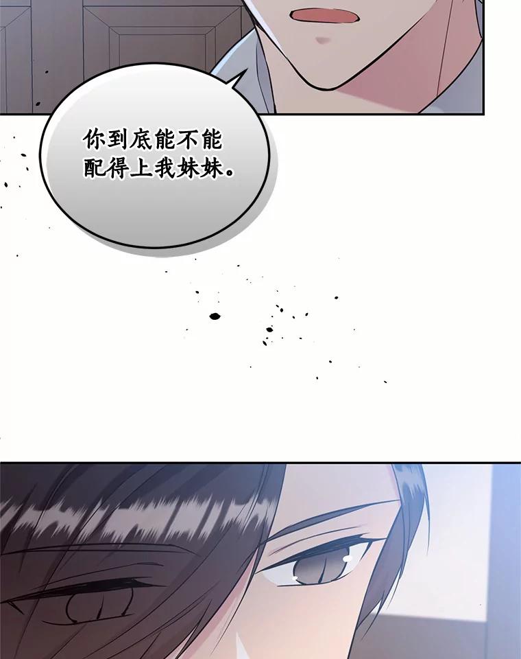目标是成为长命百岁的千金大小姐 106.公开订婚 第86页