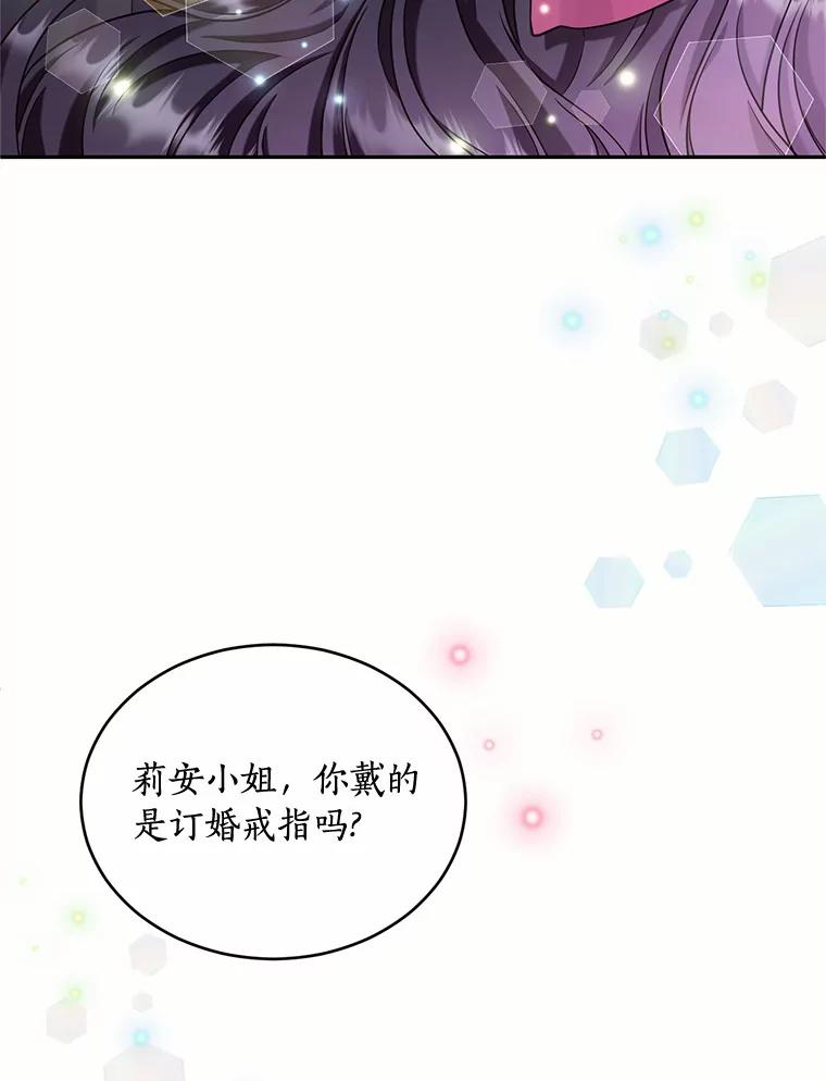 目标是成为长命百岁的千金大小姐 106.公开订婚 第60页