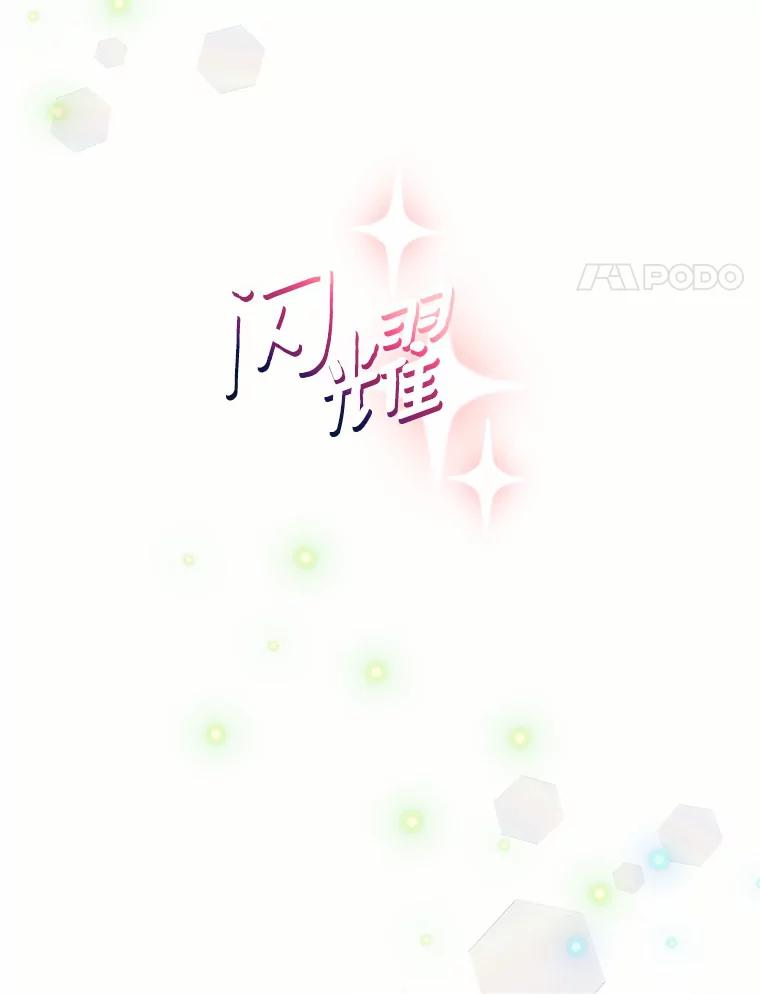 目标是成为长命百岁的千金大小姐 106.公开订婚 第53页