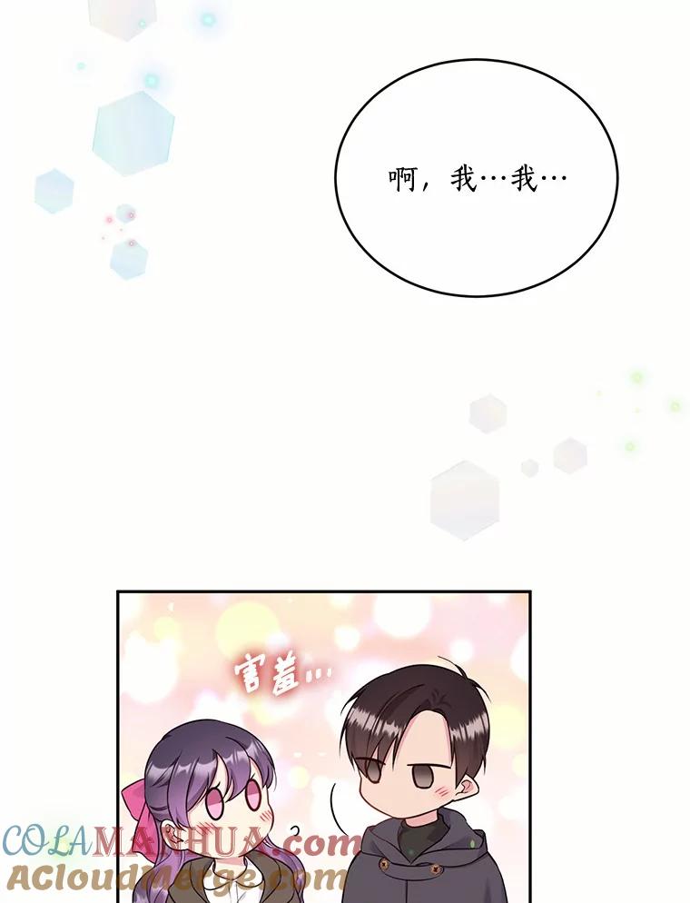 目标是成为长命百岁的千金大小姐 106.公开订婚 第61页