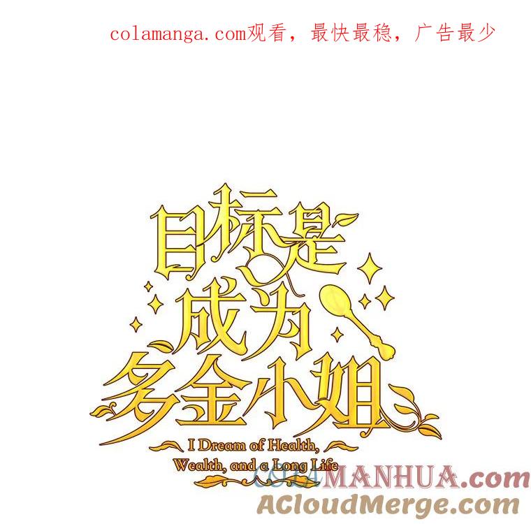 目标是成为长命百岁的千金大小姐 106.公开订婚 第1页