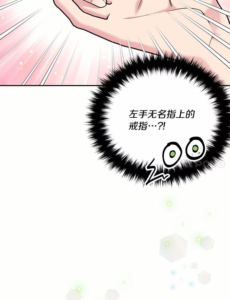 目标是成为长命百岁的千金大小姐 106.公开订婚 第56页