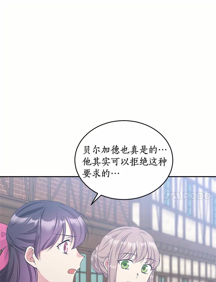 目标是成为长命百岁的千金大小姐 107.第二次较量 第14页