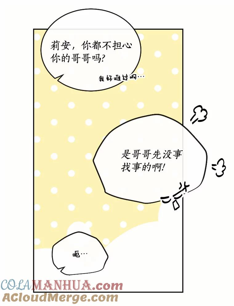 目标是成为长命百岁的千金大小姐 107.第二次较量 第13页