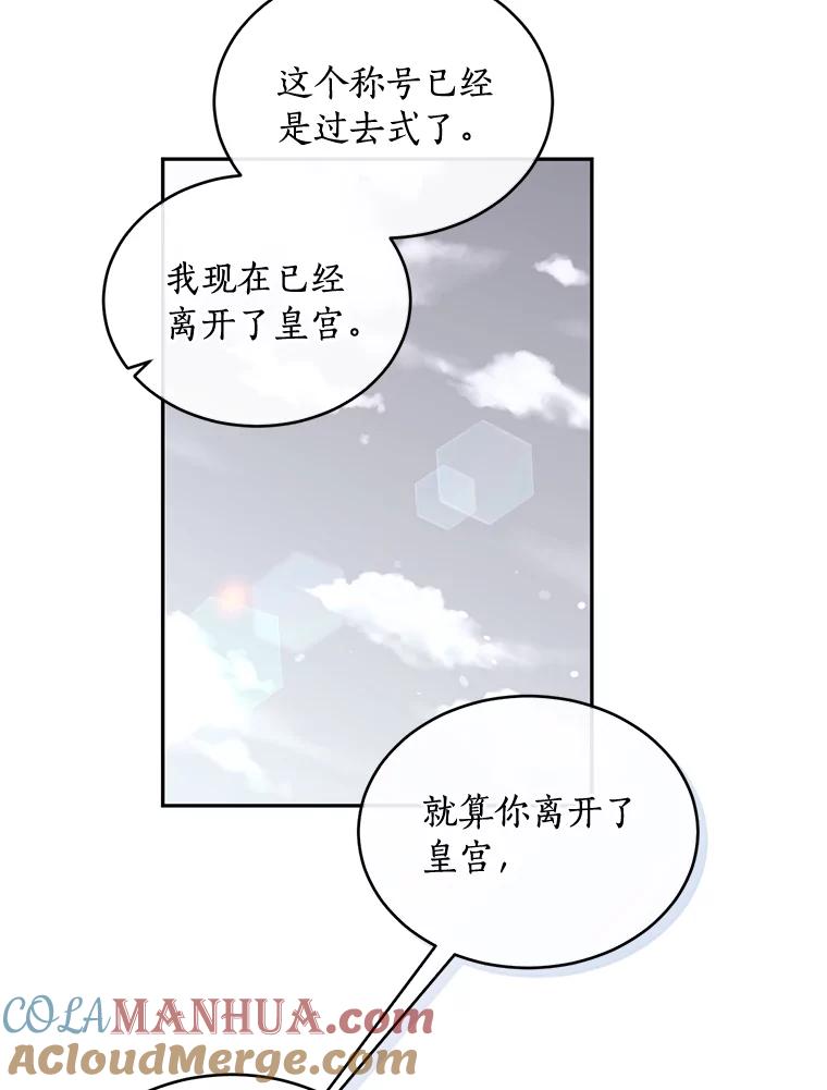目标是成为长命百岁的千金大小姐 107.第二次较量 第25页