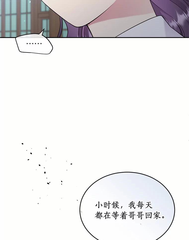 目标是成为长命百岁的千金大小姐 107.第二次较量 第59页