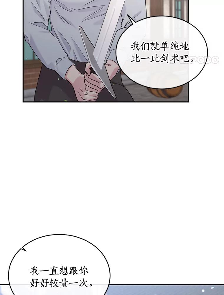 目标是成为长命百岁的千金大小姐 107.第二次较量 第21页