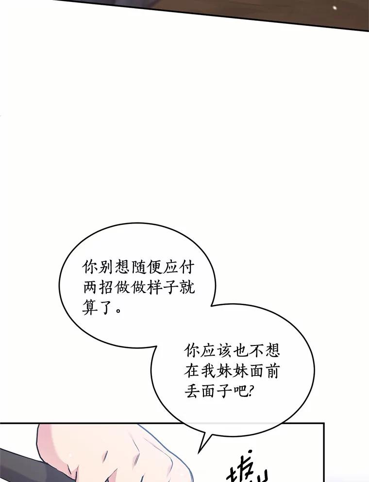 目标是成为长命百岁的千金大小姐 107.第二次较量 第6页