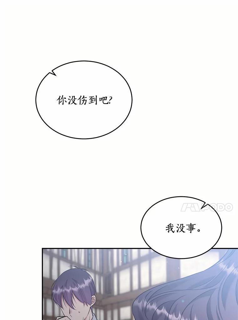 目标是成为长命百岁的千金大小姐 107.第二次较量 第86页