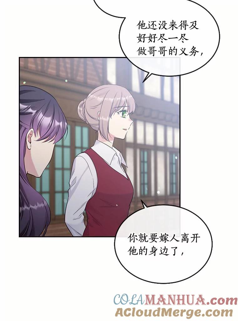 目标是成为长命百岁的千金大小姐 107.第二次较量 第49页
