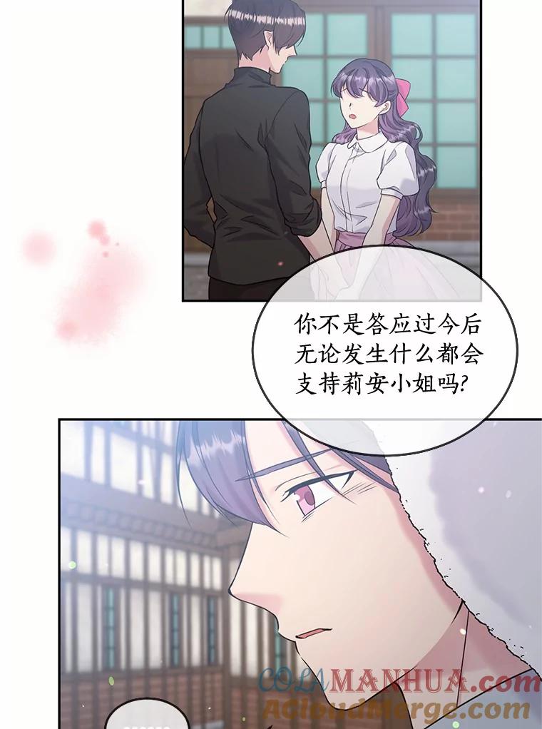 目标是成为长命百岁的千金大小姐 107.第二次较量 第91页