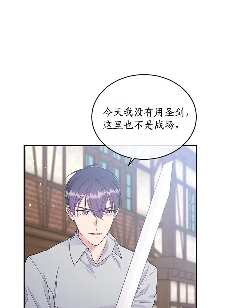 目标是成为长命百岁的千金大小姐 107.第二次较量 第20页