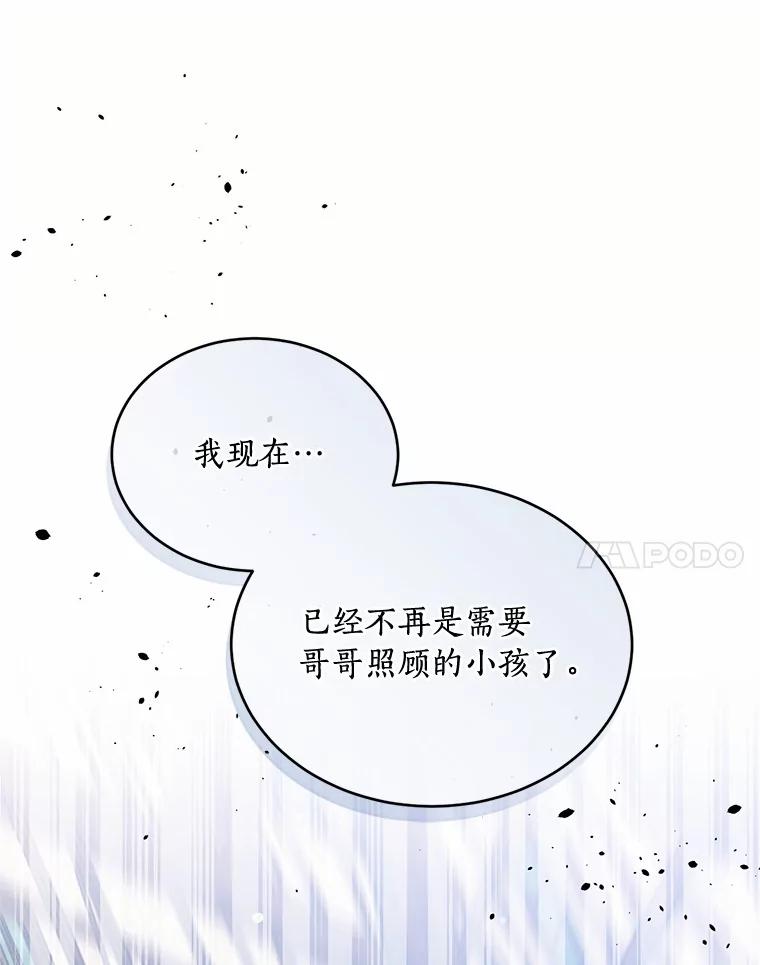 目标是成为长命百岁的千金大小姐 107.第二次较量 第63页
