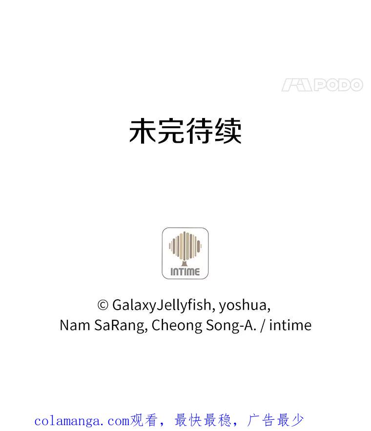 目标是成为长命百岁的千金大小姐 107.第二次较量 第96页
