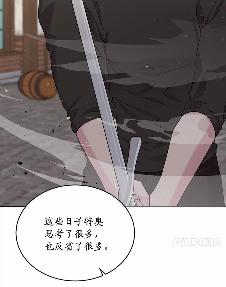 目标是成为长命百岁的千金大小姐 107.第二次较量 第56页