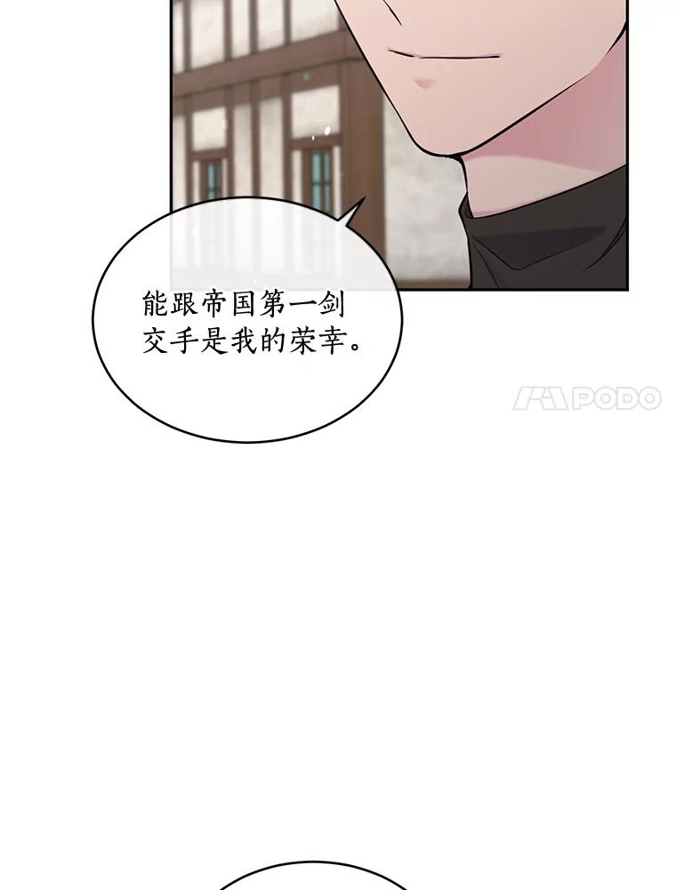 目标是成为长命百岁的千金大小姐 107.第二次较量 第24页