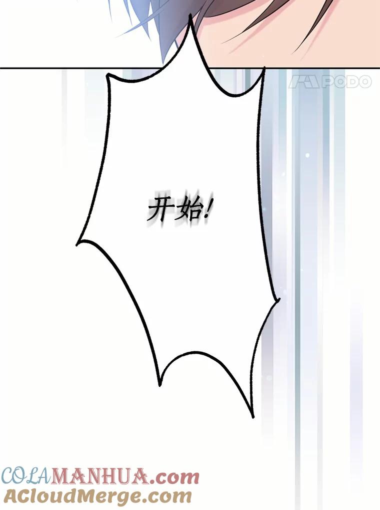 目标是成为长命百岁的千金大小姐 107.第二次较量 第34页