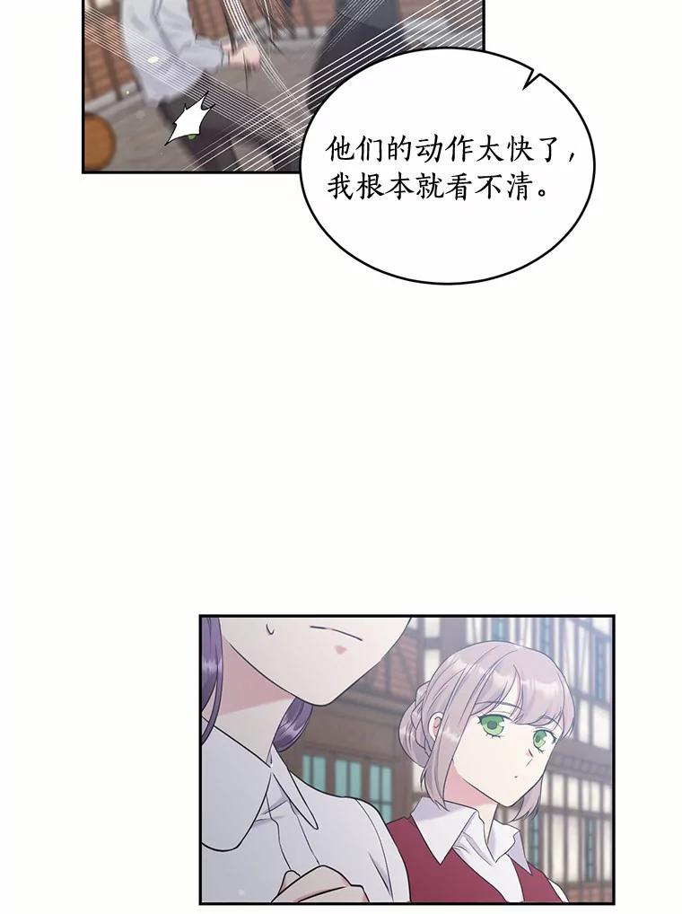 目标是成为长命百岁的千金大小姐 107.第二次较量 第45页