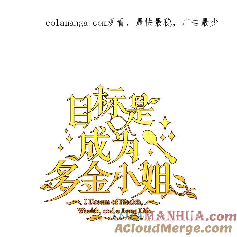 目标是成为长命百岁的千金大小姐 107.第二次较量 第1页