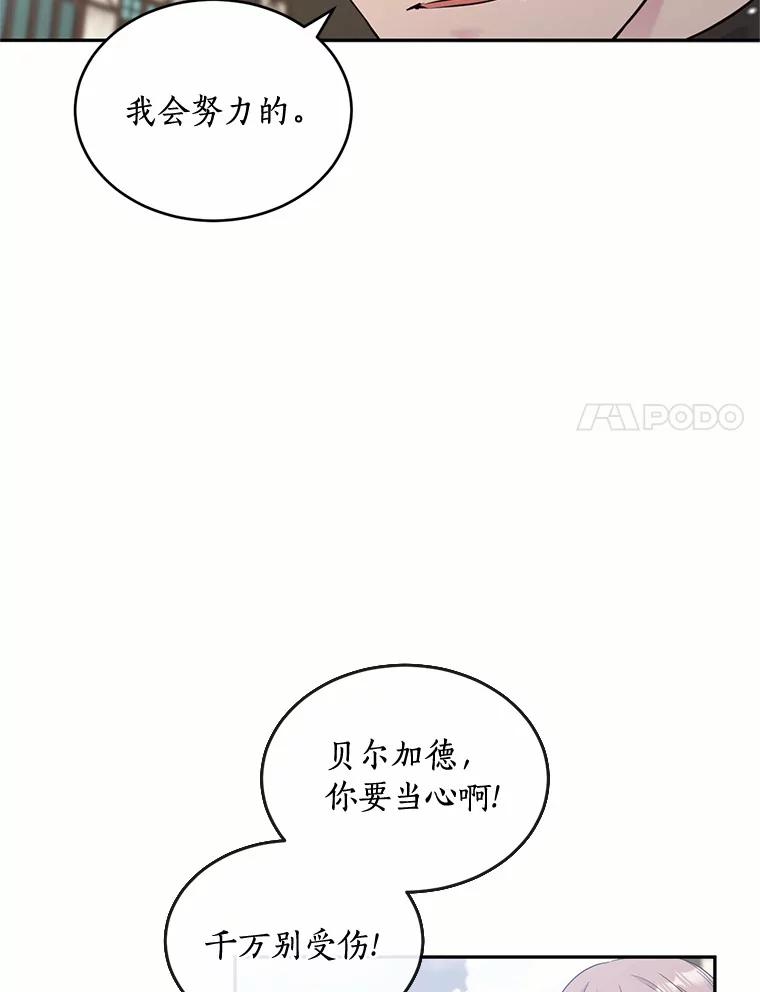 目标是成为长命百岁的千金大小姐 107.第二次较量 第11页