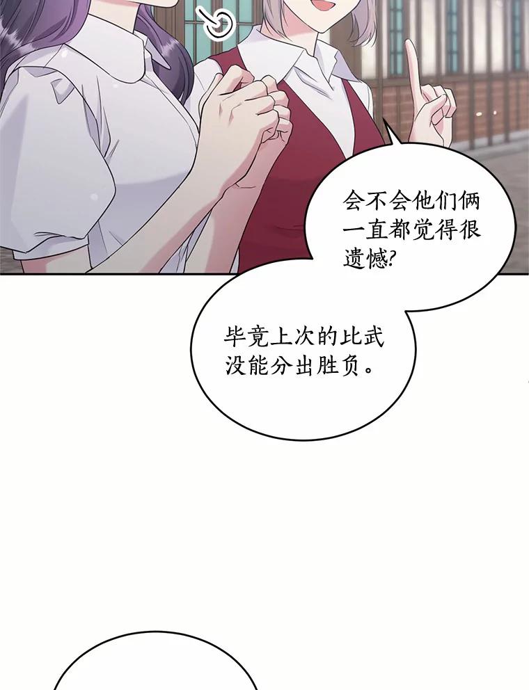 目标是成为长命百岁的千金大小姐 107.第二次较量 第15页