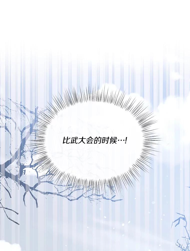 目标是成为长命百岁的千金大小姐 107.第二次较量 第18页
