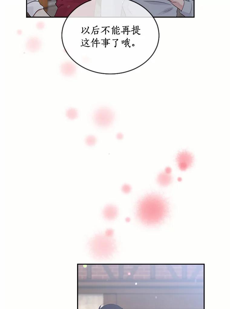 目标是成为长命百岁的千金大小姐 107.第二次较量 第90页