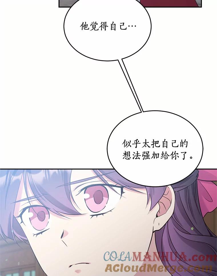目标是成为长命百岁的千金大小姐 107.第二次较量 第58页
