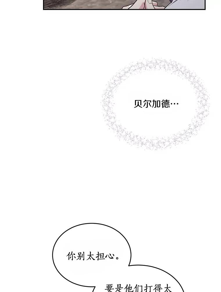 目标是成为长命百岁的千金大小姐 107.第二次较量 第29页