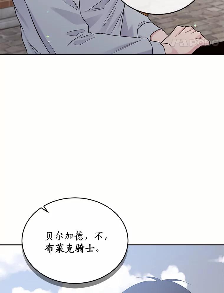 目标是成为长命百岁的千金大小姐 107.第二次较量 第8页